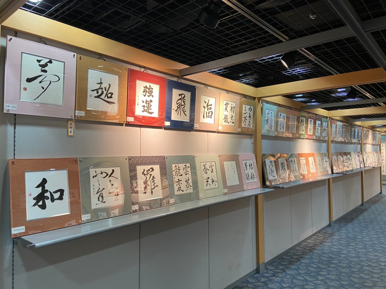 第27回青霄書法展
