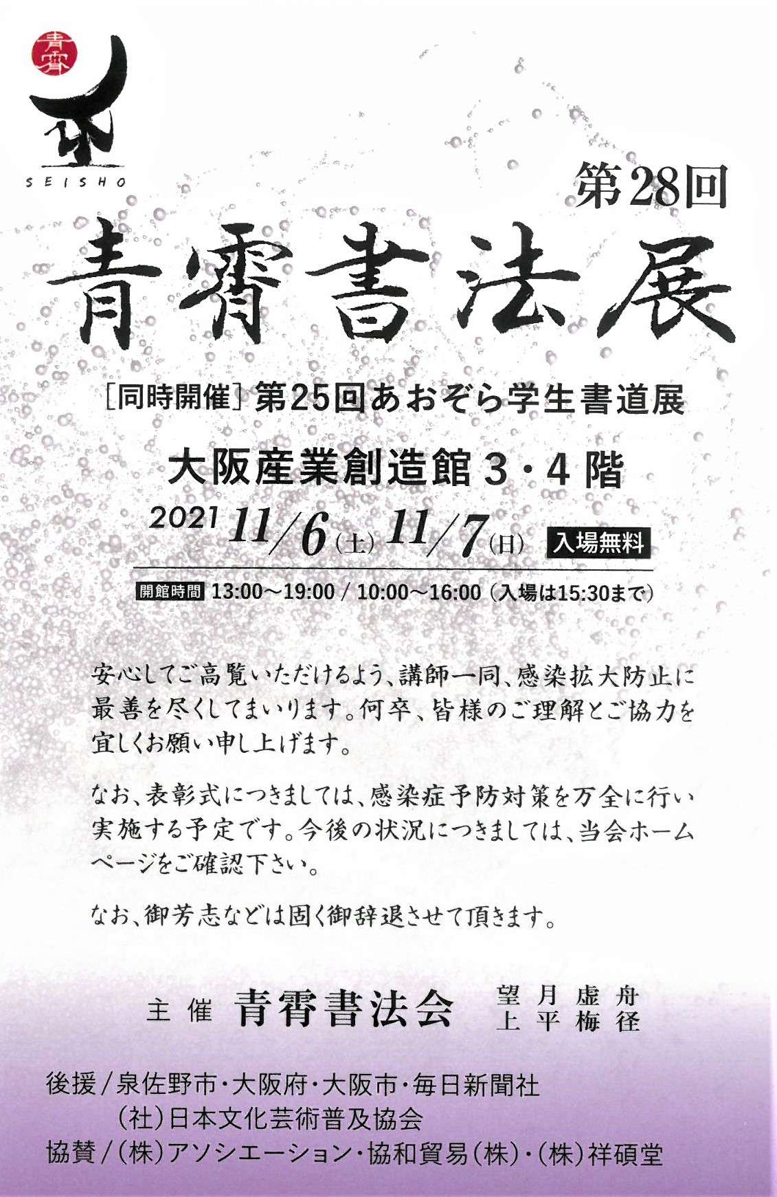 【　ご案内☆青霄書法展2021　】