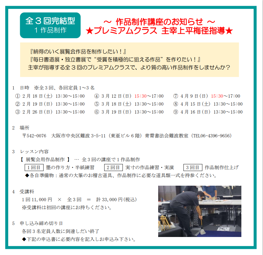 ＜2～4月＞作品制作講座のお知らせ@難波教室…主宰上平梅径指導／全3回完結で1作品制作まで