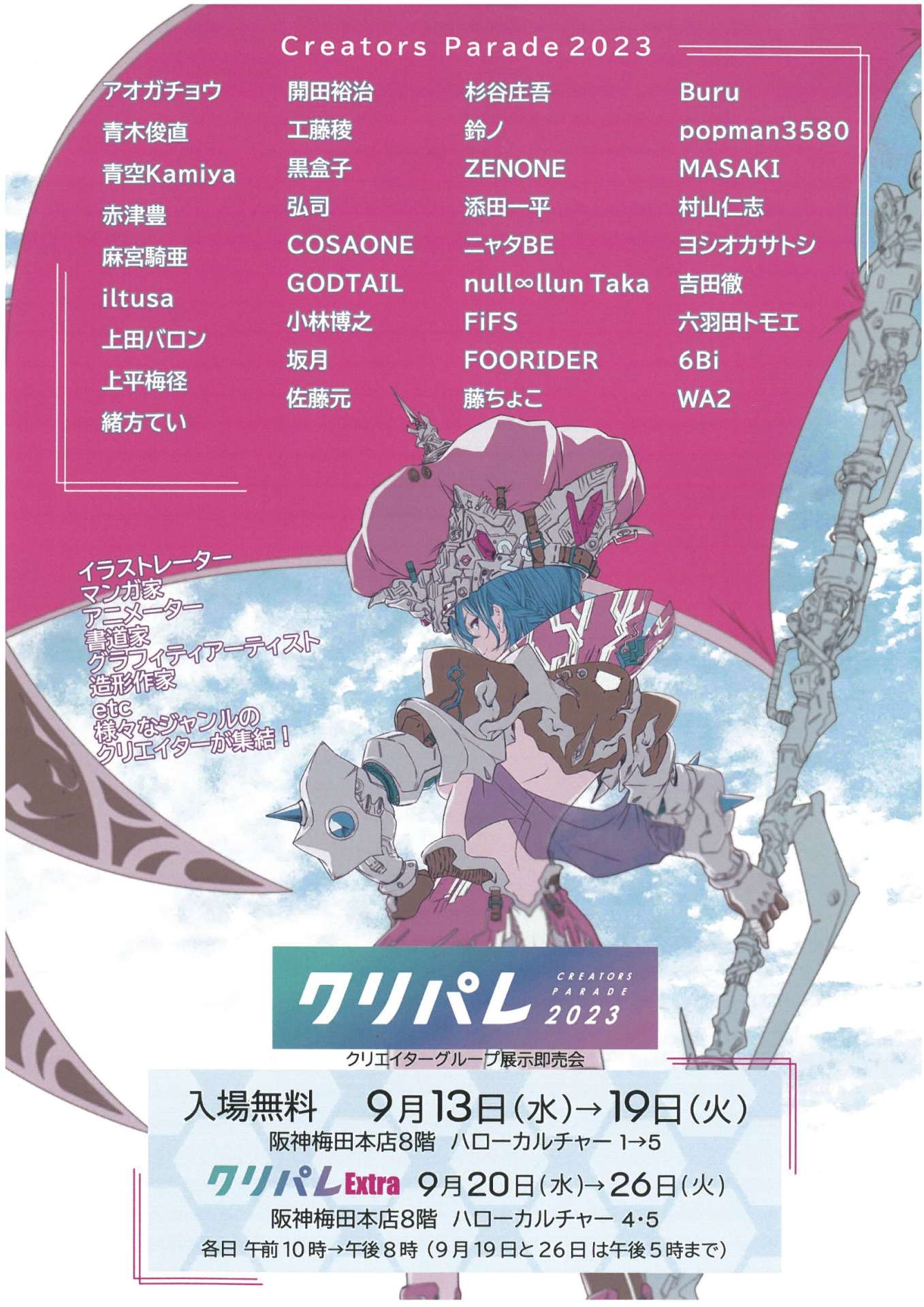 ★お知らせ★＜9/13～19＞クリパレ2023@阪神梅田本店　主宰上平梅径がクリエーターとコラボしました!!